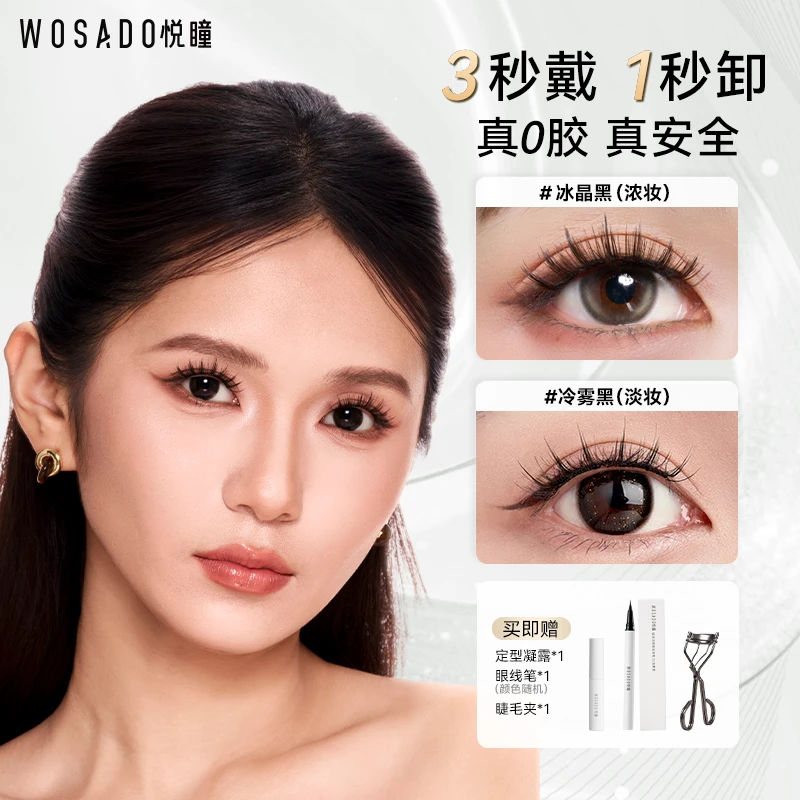 【冷雾黑+冰晶黑】悦瞳软磁磁吸假睫毛纤长浓密卷翘可重复使用