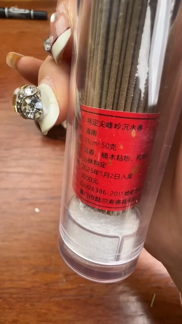 线香57号   特定尖峰岭沉水香   50克