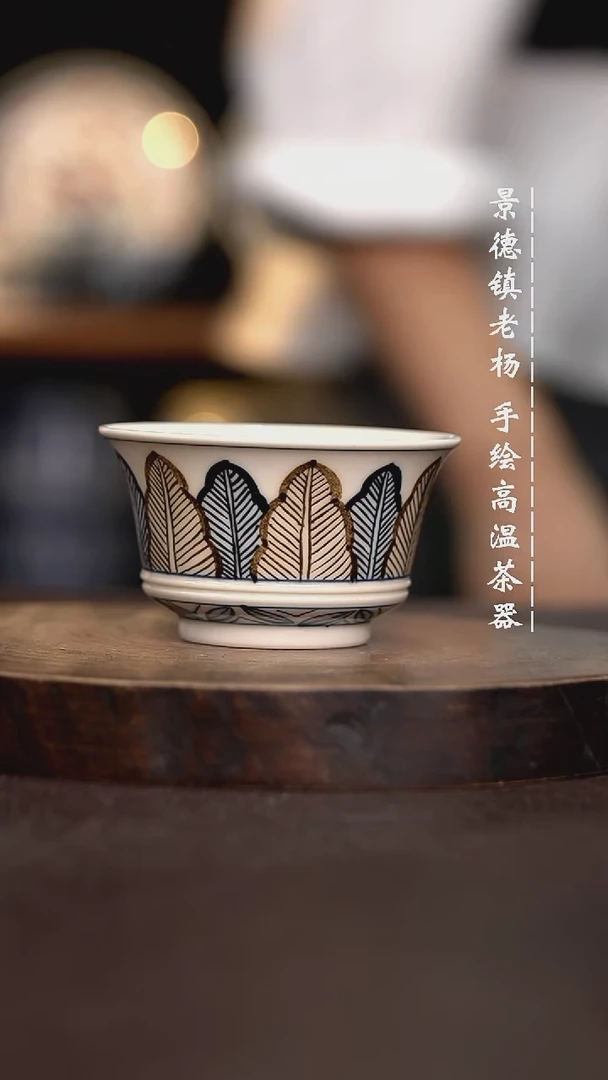现代瓷全手绘茶具马蹄杯