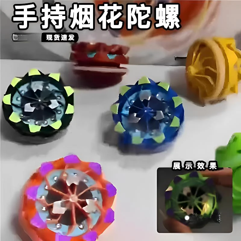 新款手持烟花陀螺会冒火的发光旋转爆旋陀螺对战解压玩具女孩男孩