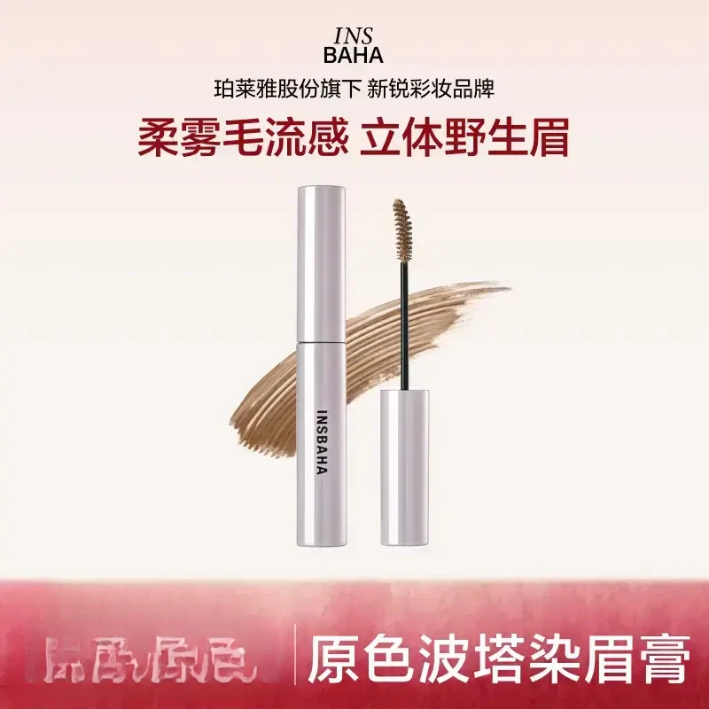 Insbaha/原色波塔染眉膏不脱色眉毛野生眉旗下防水全色持久持妆