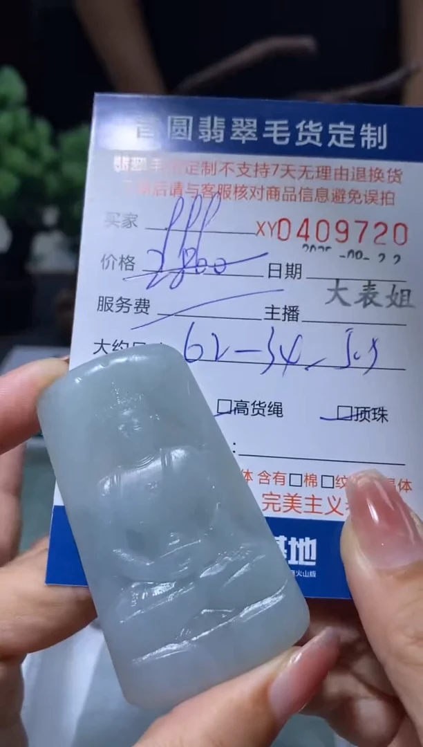未镶嵌定制翡翠翡翠409720