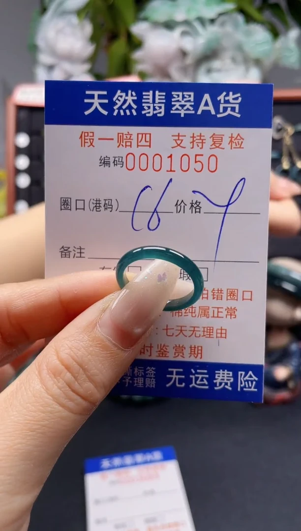 未镶嵌戒指翡翠16*1050