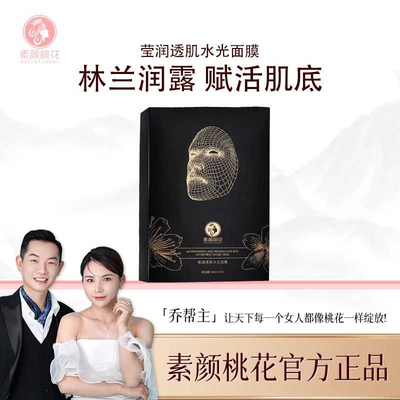 【直播专属】莹润透肌水光黑科技面膜