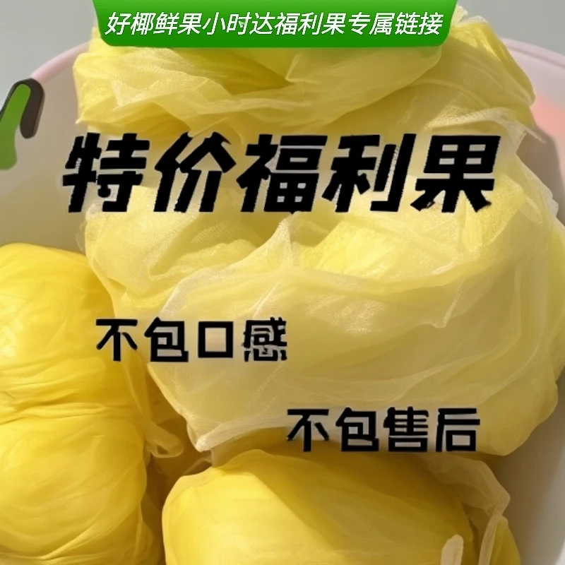 果切【福利果】 新鲜榴莲肉 不包任何口感 没有任何售后 介意勿拍 一果一重 核小1-3斤肉