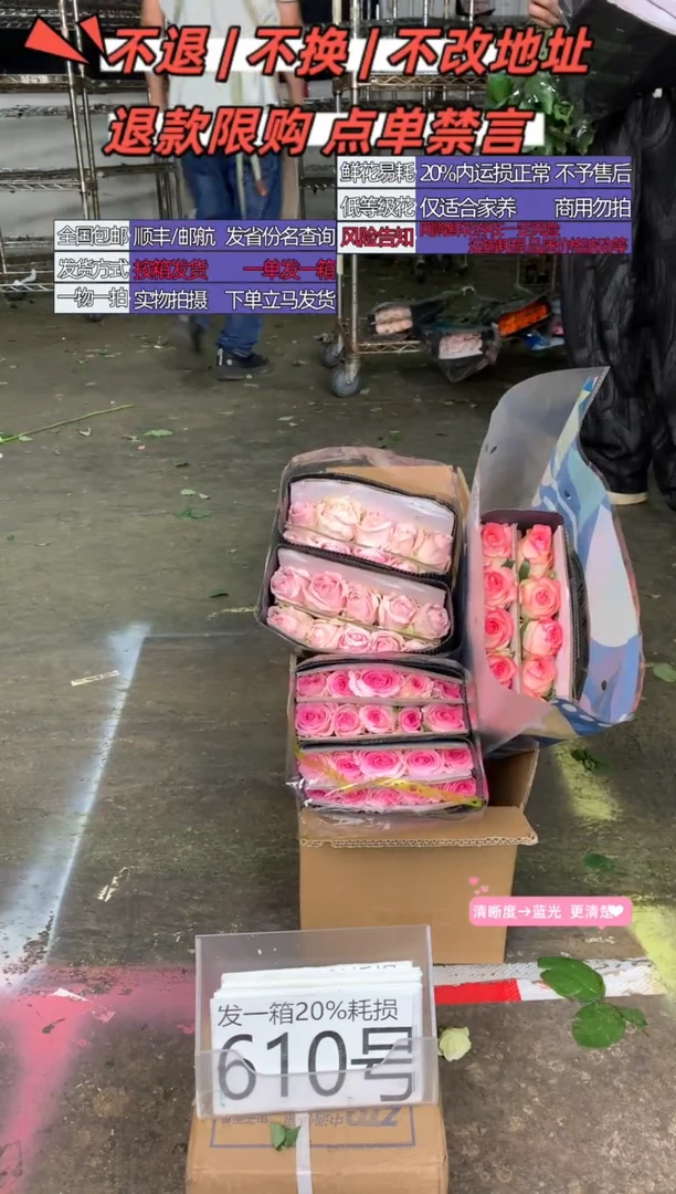 610号♥含20%耗损发一箱