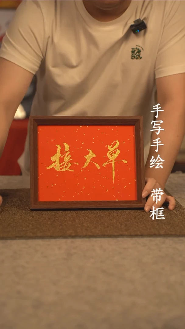 书法动***员10寸 国潮书法摆件 编号 0000