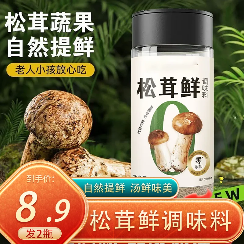 【到手2大瓶】松茸鲜调味料煲汤炒菜烹饪提鲜可替鸡精盐500g/瓶