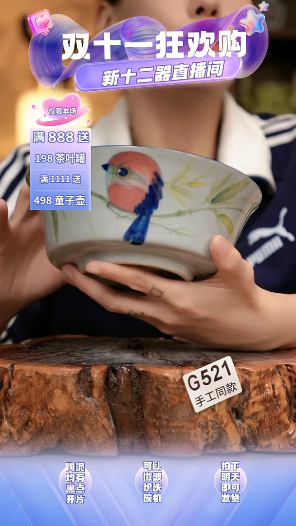 G521新十二器瓷器