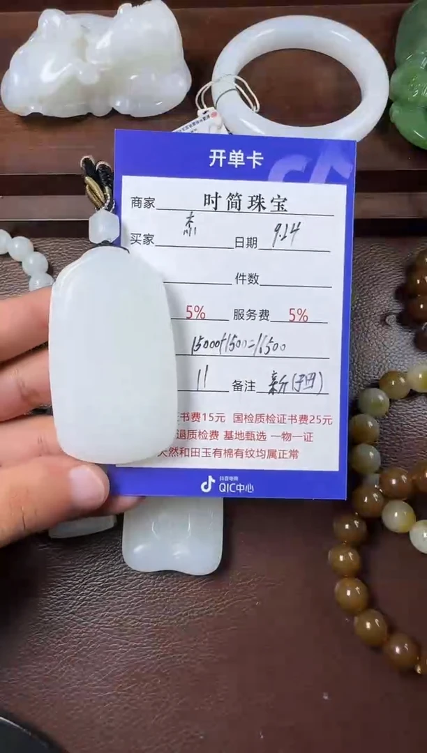 未镶嵌和田玉挂件杰*烨挂件