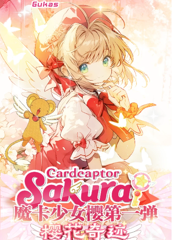 【新人浮浮9.9】谷卡社魔卡少女樱第一弹樱花奇迹卡牌潮玩收藏盲盒