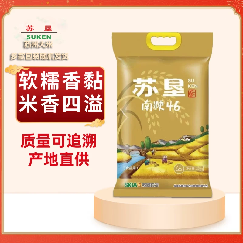 苏垦南粳46吴韵苏香软香米自有基地口感软糯营养丰富