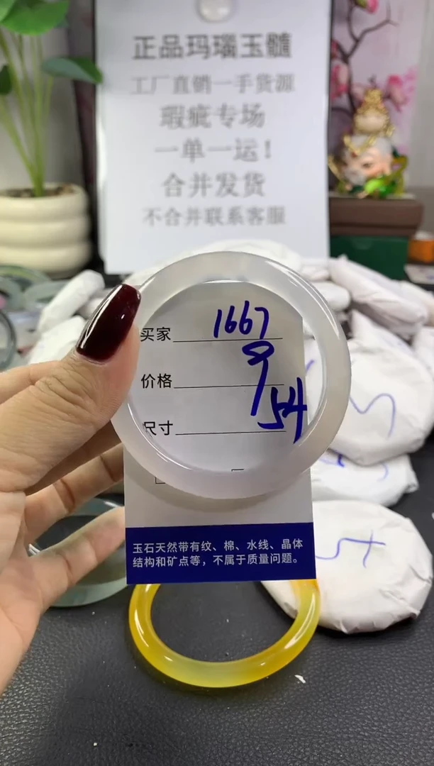 手镯玛瑙/玉髓未镶嵌1667
