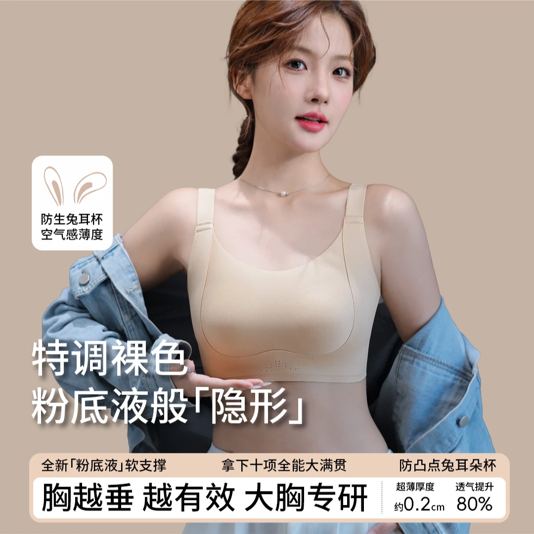 【买一送一】7A大胸显小提拉防垂薄款纸片人粉底液内衣欧若风