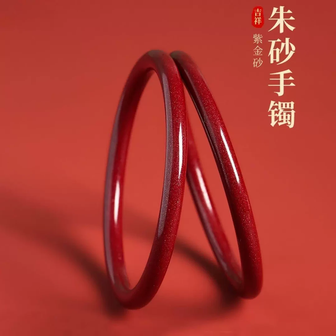 含辰砂工艺品含辰砂紫金砂中含量圆条手镯本命年叮当镯本命年礼物