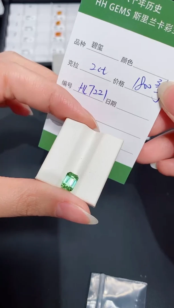 裸石未镶嵌碧玺2ct HL7221