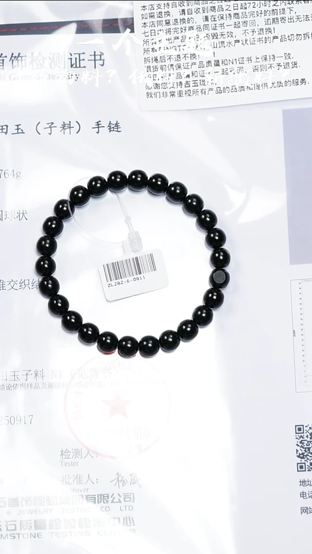 未镶嵌手串和田玉乐姐推荐新疆黑青子料7.5/8mm带N1子料证书