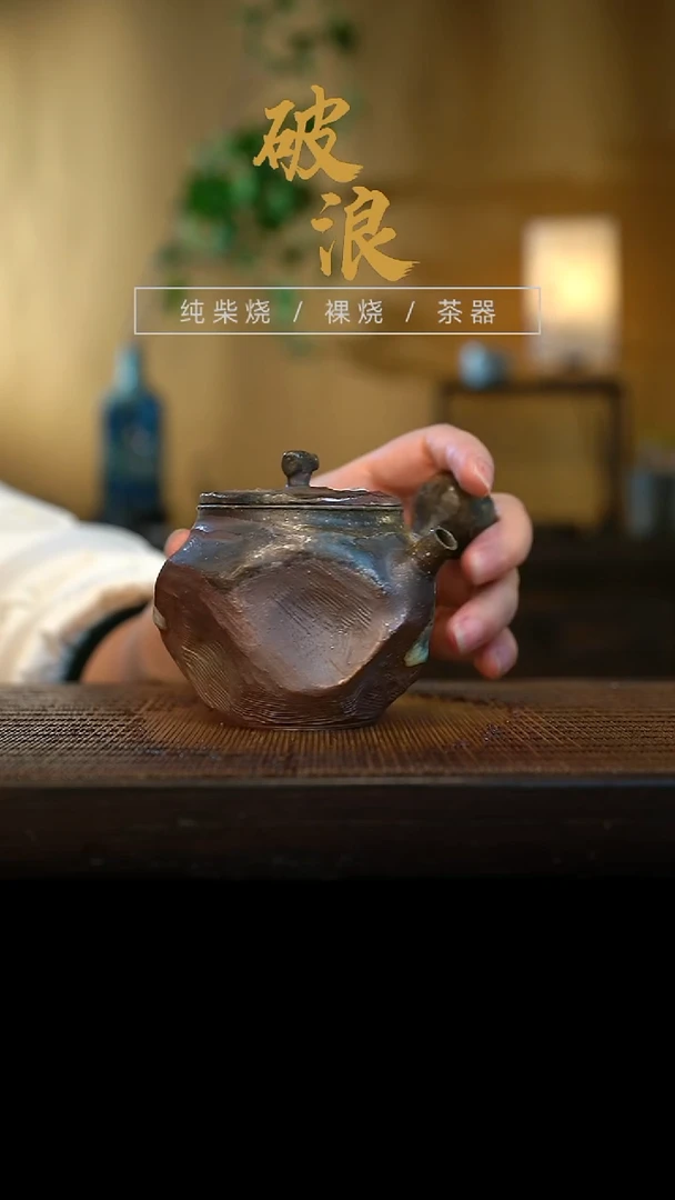 壶666号容量140-150ML陶泥 全手捏 侧把壶