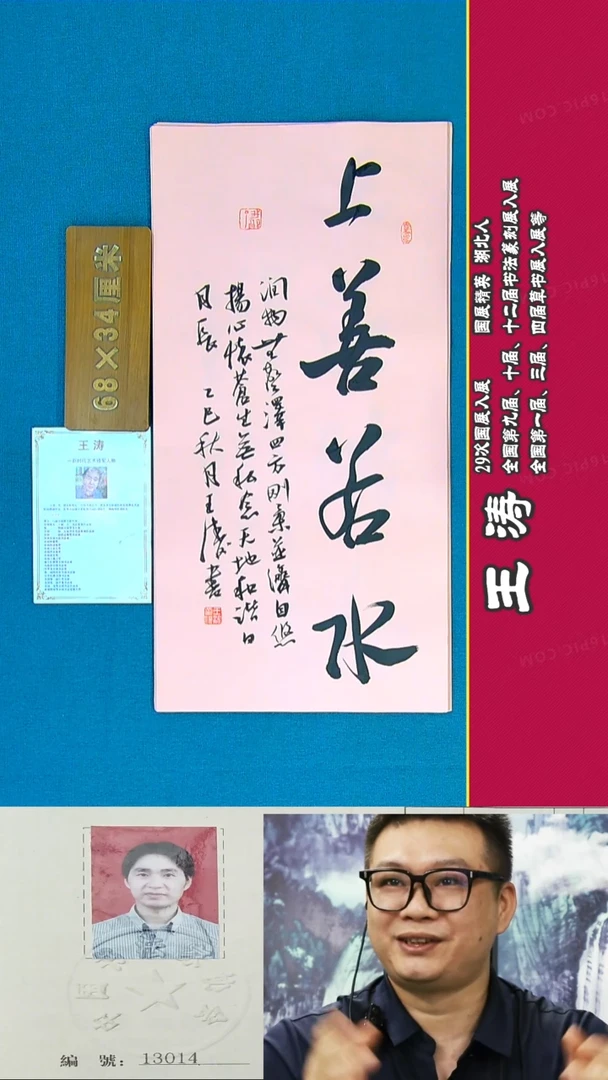 书法35R王涛书法作品