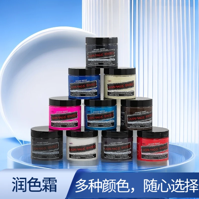 魔变润色霜太空灰奶茶铅笔灰彩色护理色彩酸护