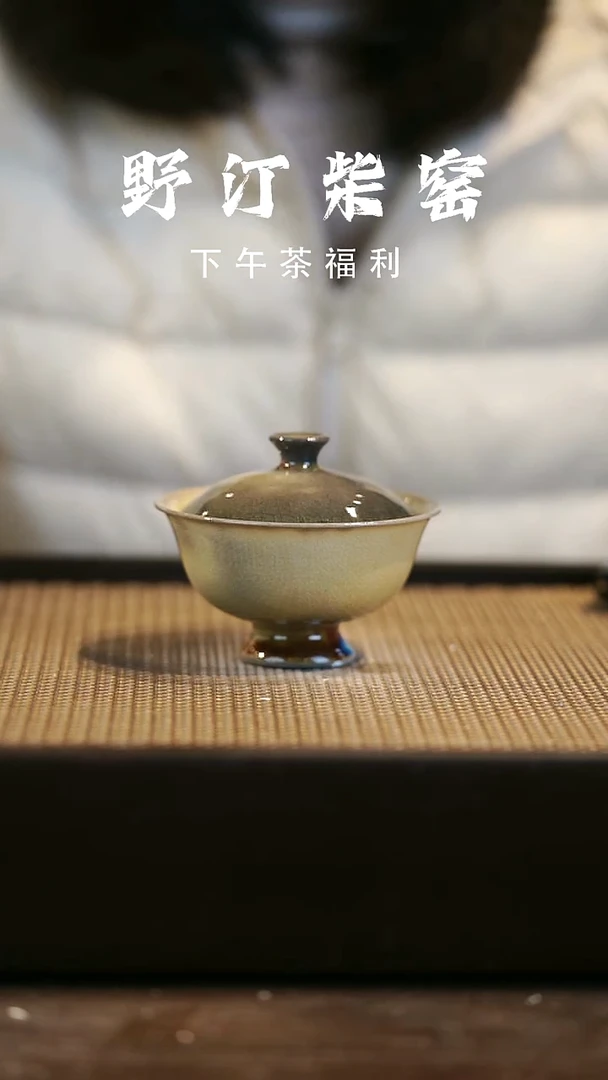 野汀柴窑手工手作@@YT182