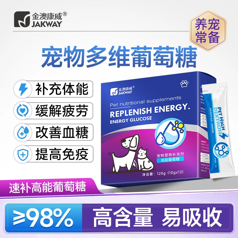 【1人1盒】宠物高能葡萄糖应急补水中暑休克