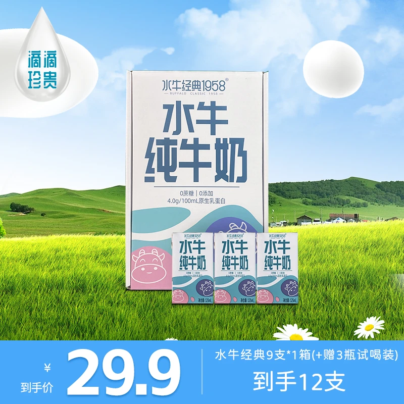 水牛经典1958*4.0g乳蛋白水牛纯牛奶儿童营养早餐牛奶买3箱送1箱