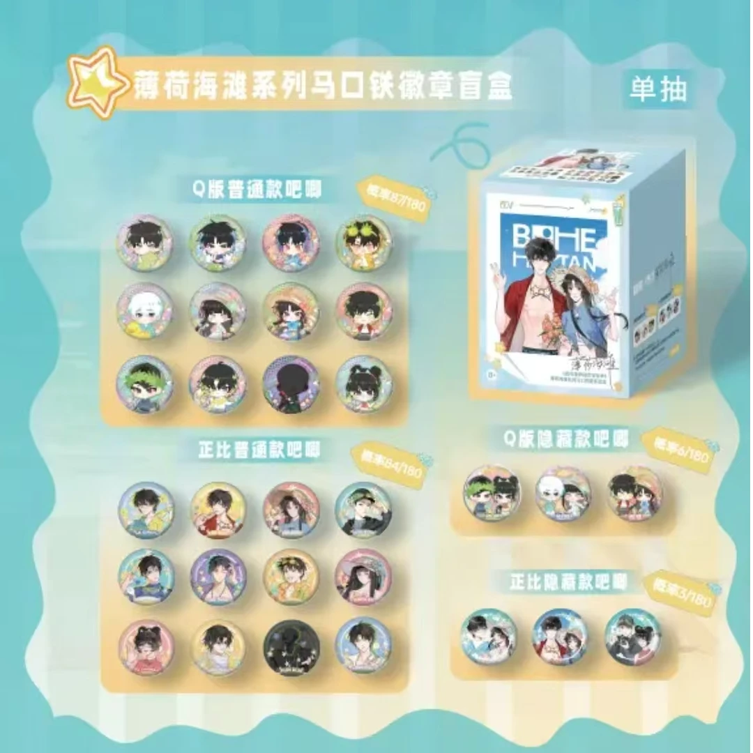 斩神正版周边【薄荷海滩系列】徽章/收藏卡盲盒