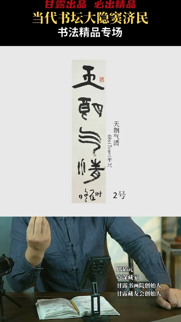 【闪购商品】书法窦济民2号3964甘露美术馆