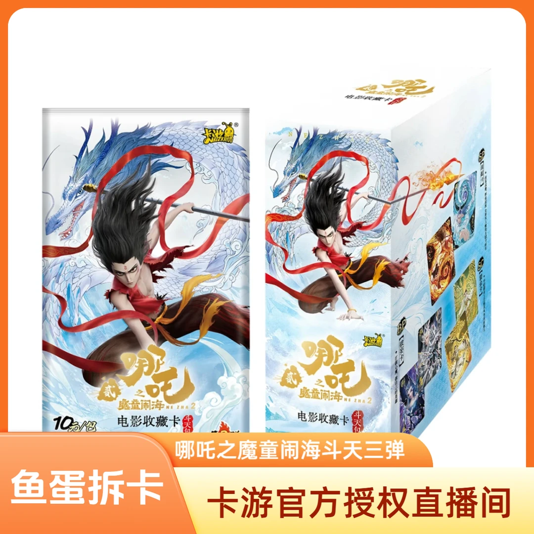 卡游【屠龙勇士】哪吒之魔童闹海收藏卡-斗天包第三弹-卡牌盲盒