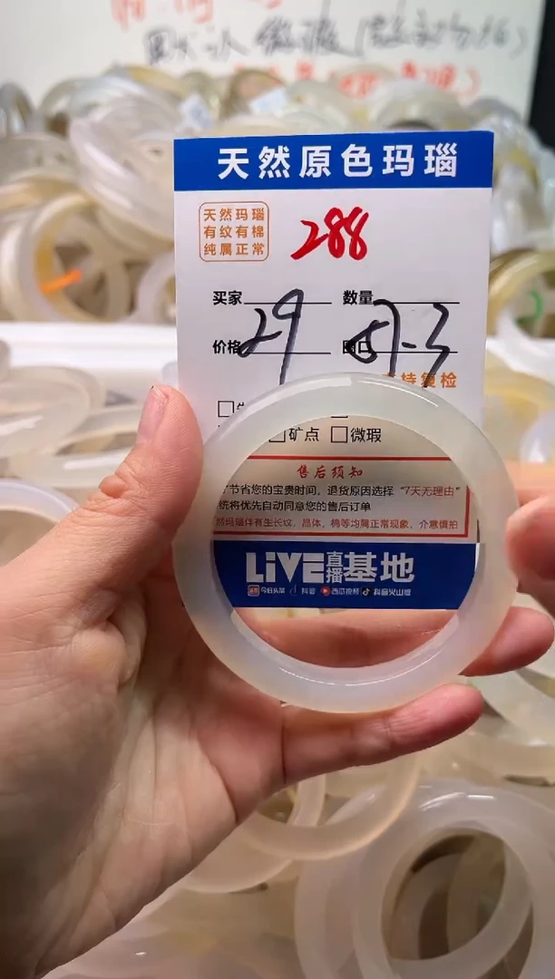 手镯玛瑙/玉髓未镶嵌288