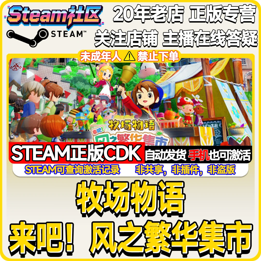 牧场物语 来吧！风之繁华集市 PC正版Steam国区CDKEY