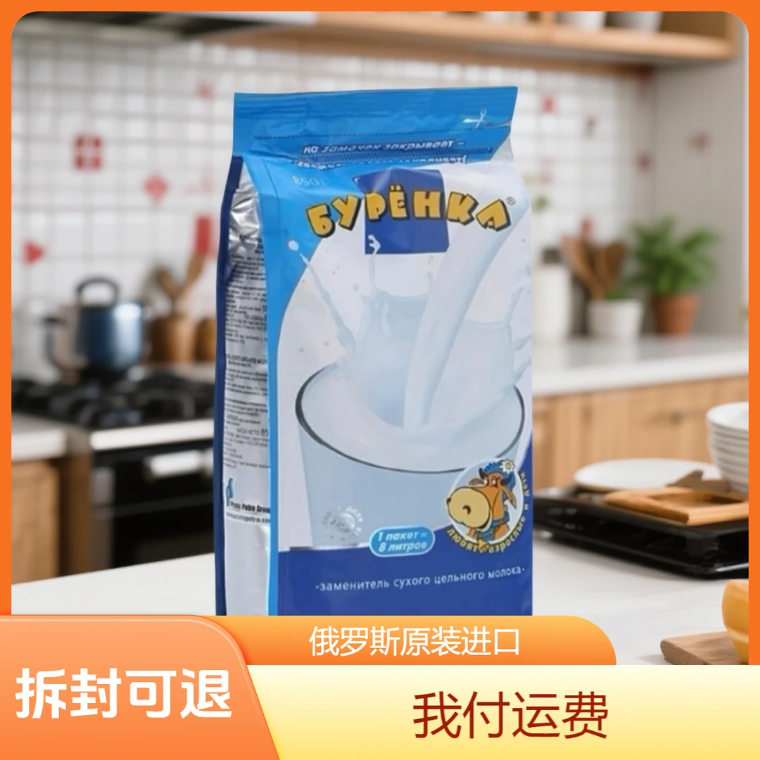 拍一发二俄罗斯全脂大牛奶粉 中老年健康冲泡 全家营养奶粉