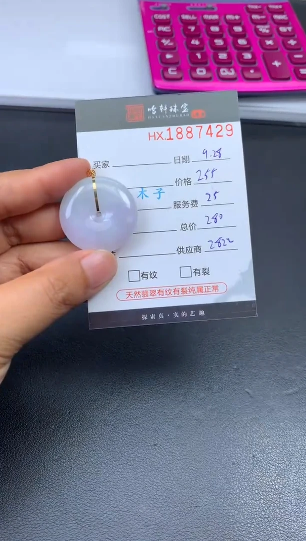 未镶嵌挂件翡翠哈轩 挂件1