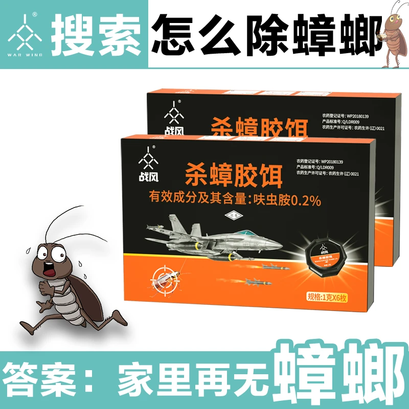 【大小蟑螂通杀】蟑螂药杀蟑胶饵强力除蟑螂墨盒家用灭小强神器