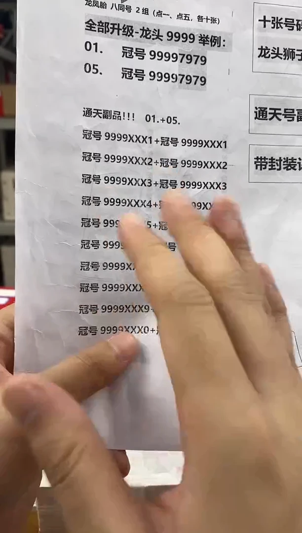 天长地久】龙凤胎评通天狮子9标十20对张