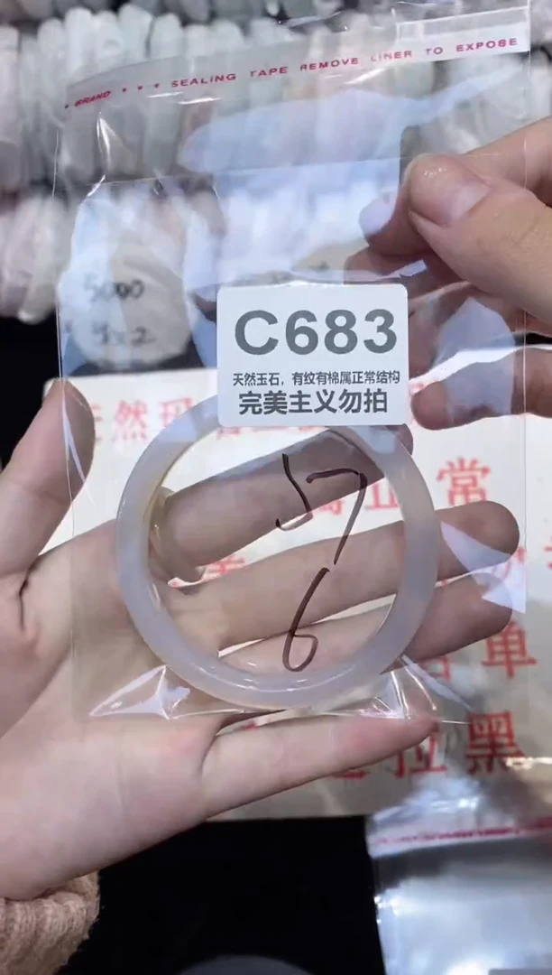 手镯玛瑙/玉髓未镶嵌57