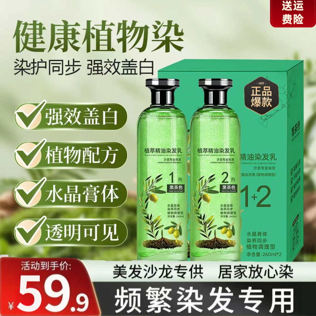 理发店专用膏植萃精油染发乳膏透明精粹花水晶膏乎可见