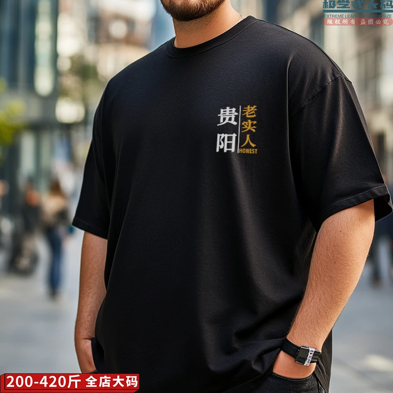 【大码短袖】可定制贵阳老实人趣味印花上衣夏季特大码纯棉男士T恤