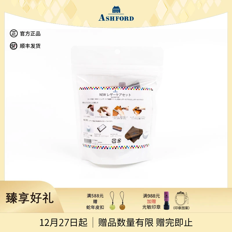 ASHFORD/雅仕芙德皮革活页记事本护理产品日本原装进口