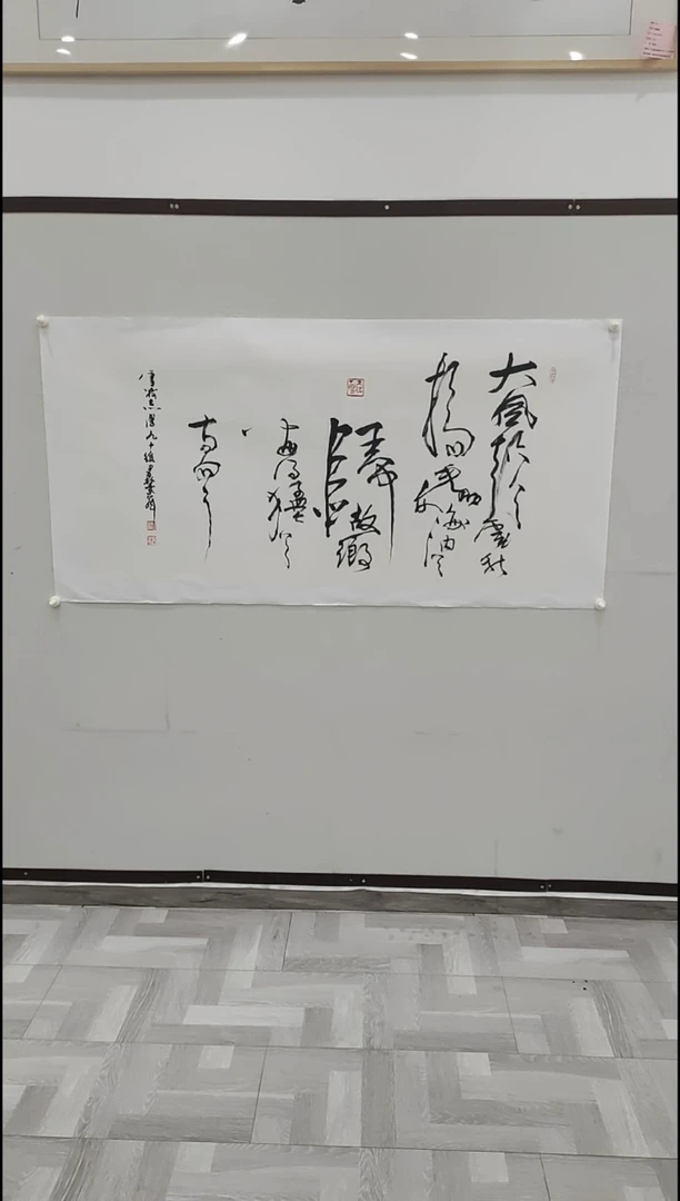 书法于志学 大风歌 8平尺