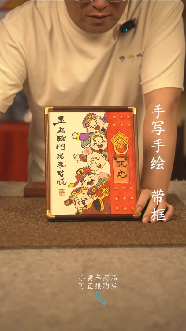 书法10寸 国潮书法摆件 编号 实木五福临门