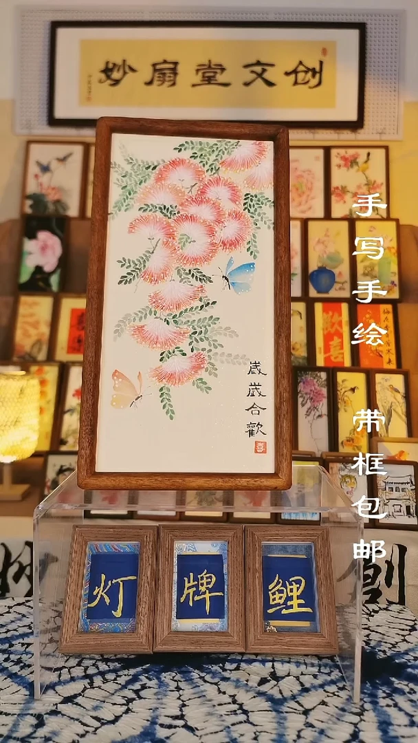32*17深色实木框 合欢花