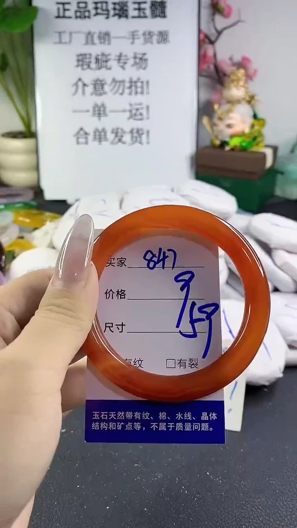 手镯玛瑙/玉髓未镶嵌847