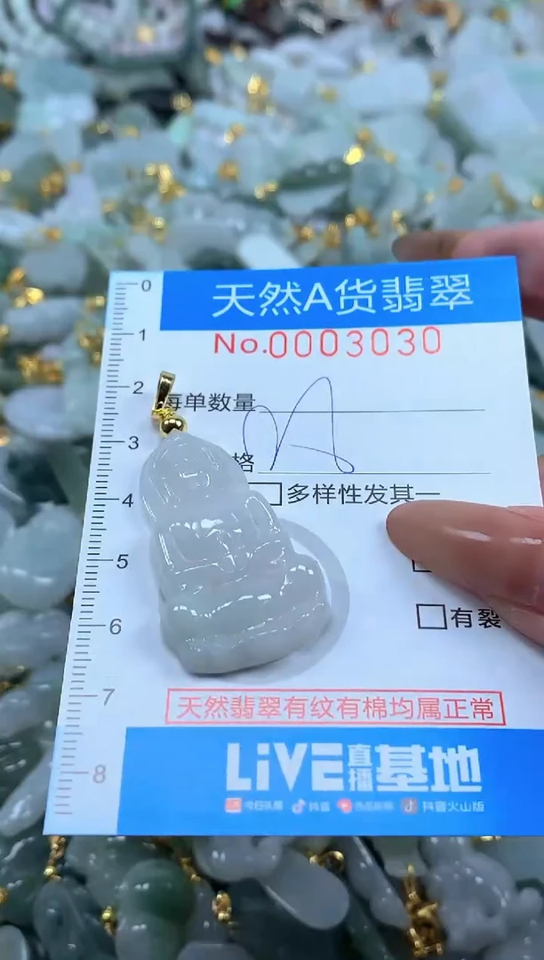 颈饰未镶嵌翡翠净货挂件-3030