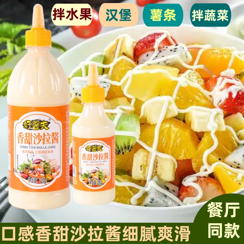 香甜沙拉酱商用家用水果蔬菜寿司汉堡薯条专用三明治手抓饼烘焙酱