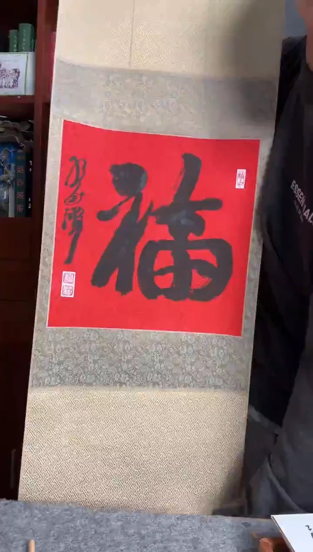 书法孙老师 1平尺 福字 立轴
