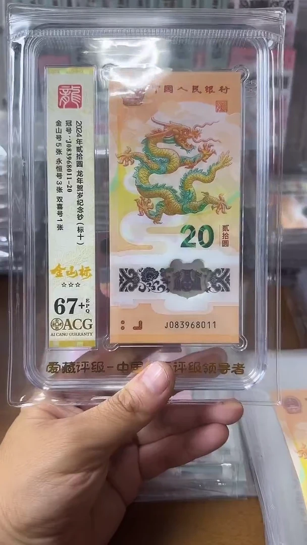 塑料083968011龙钞标十
