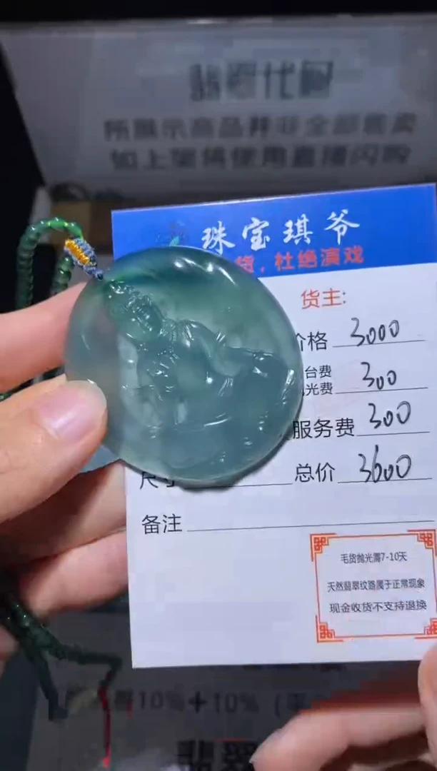 定制翡翠未镶嵌毛货-不退不换