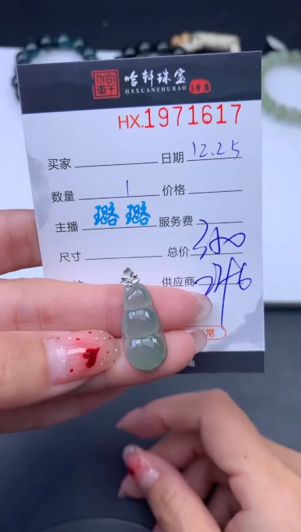 未镶嵌挂件翡翠哈轩 挂件1
